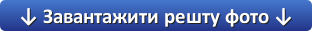 Підвантажити інші фото