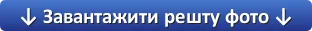 Підвантажити інші фото